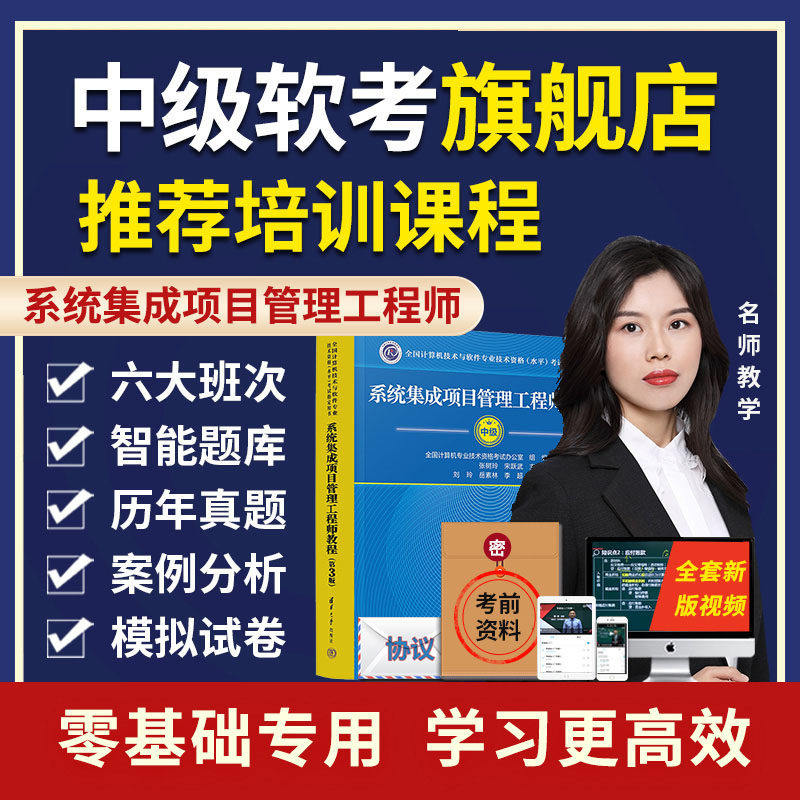 2026年软考中级系统集成项目管理工程师官方教材第三版网课题库26