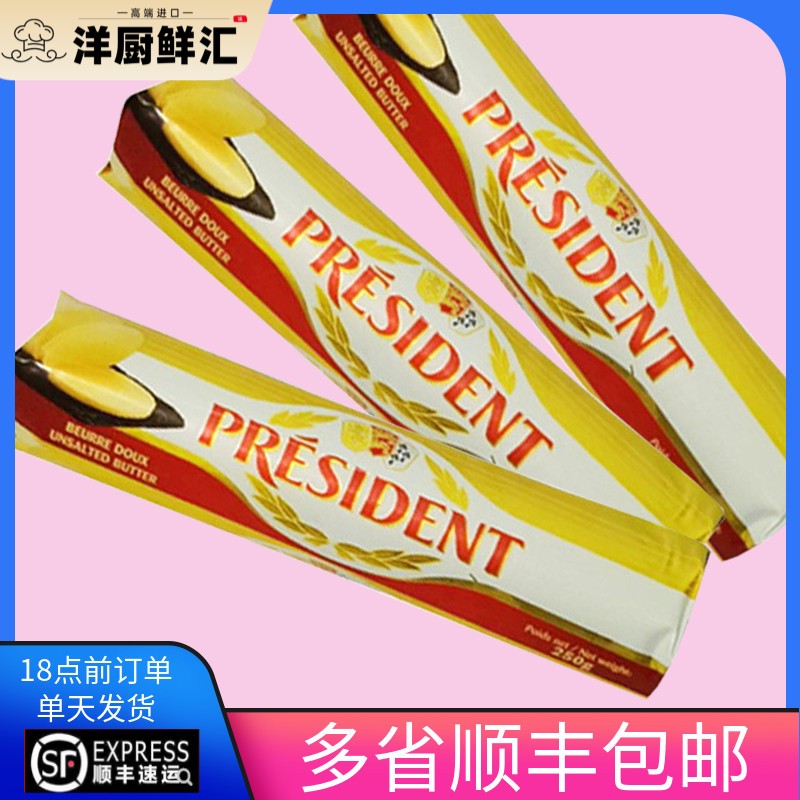 25年11月到期250g总统进口淡味奶油卷烘焙动物性发酵黄油面 面包