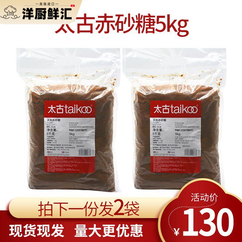 太古赤砂糖5kg*2袋食用红糖商用速溶红糖粉珍珠奶茶面包烘焙原料
