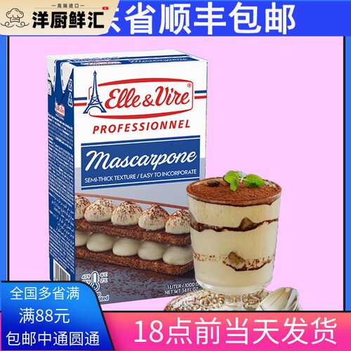 爱乐薇马斯卡波尼干酪1kg铁塔马斯卡彭奶酪芝士蛋糕披萨慕斯
