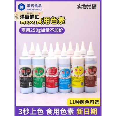凯贝食用色素水油两用烘焙蛋糕奶油裱花大红色食品级色素着色剂
