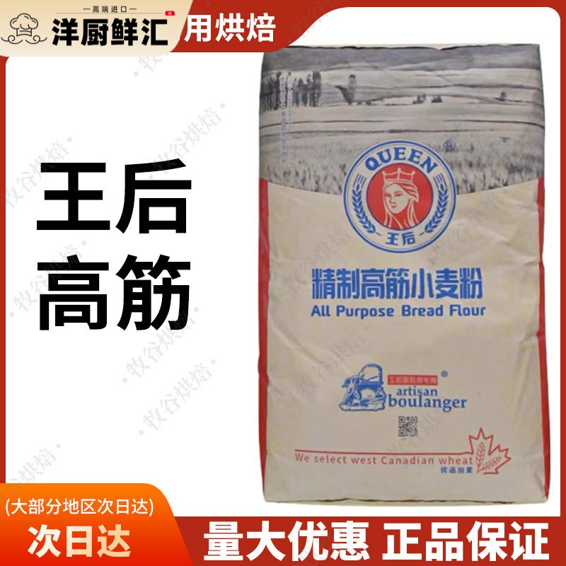 王后高筋面粉皇后吐司软欧包粉面包粉25kg商用小麦粉烘焙高筋粉