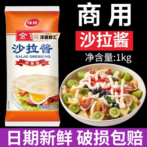 金百乐沙拉酱特惠装商用烘焙专用汉堡手抓饼寿司水果色拉酱1kg
