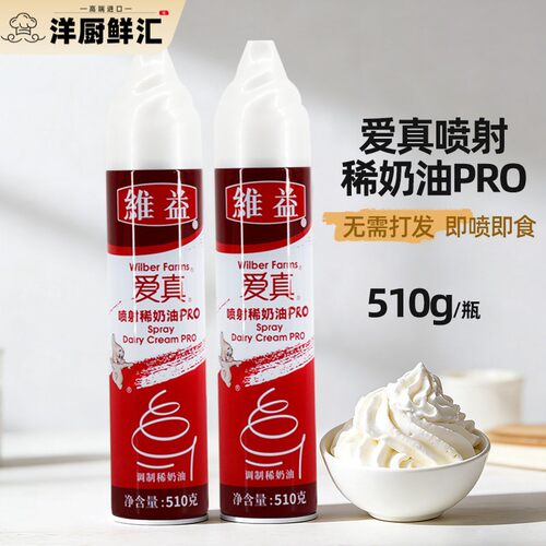 维益爱真喷射奶油pro 510g即食免奶泡机混脂淡奶油奶茶咖啡烘培裱