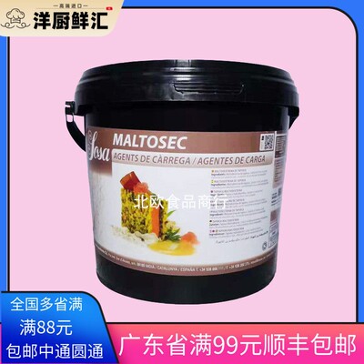 SOSA西班牙进口索萨木薯麦芽糊精Maltosec西餐甜品饼房用料