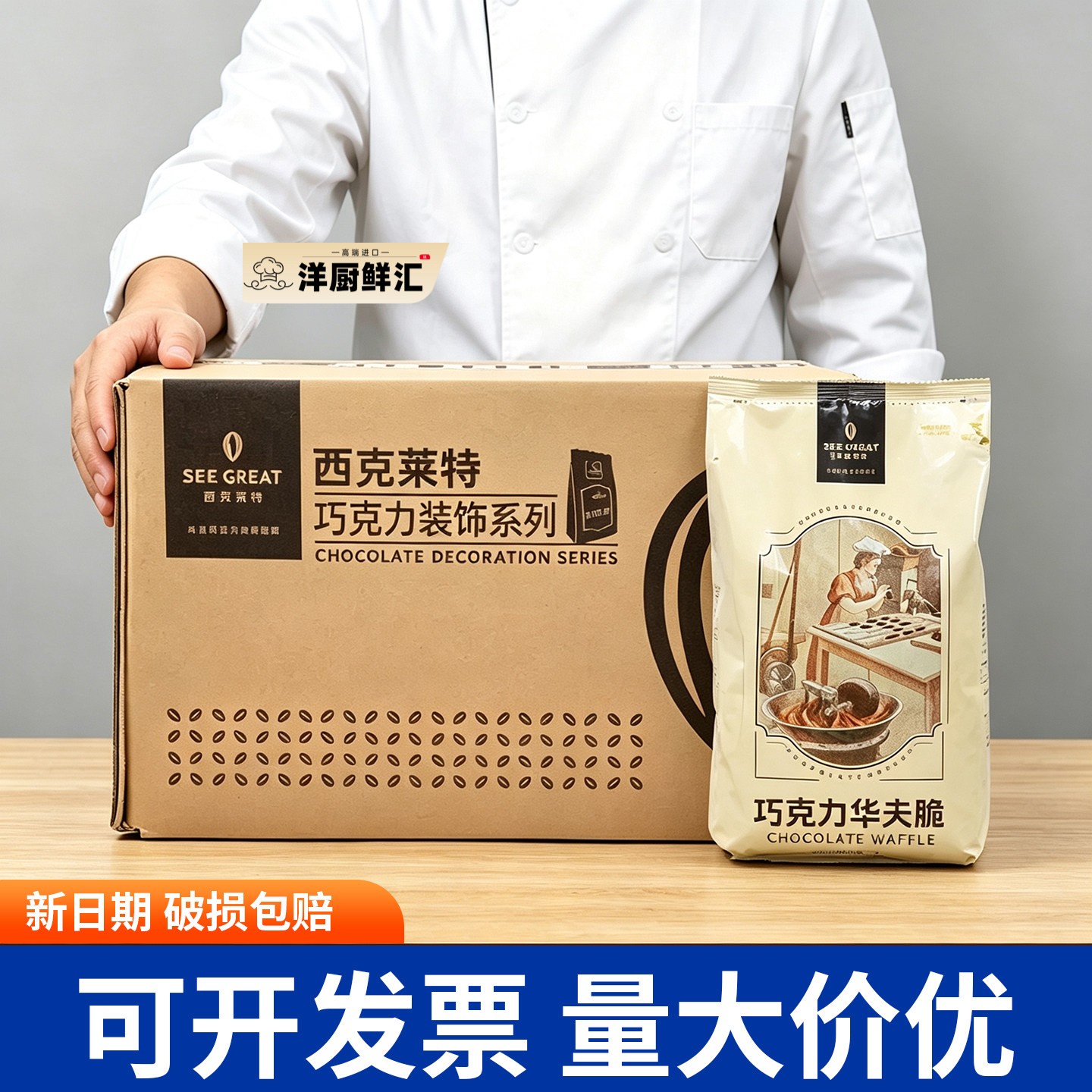 西克莱特巧克力华夫脆榛子饼干碎蛋糕夹心专用烘焙甜品装饰商用图片