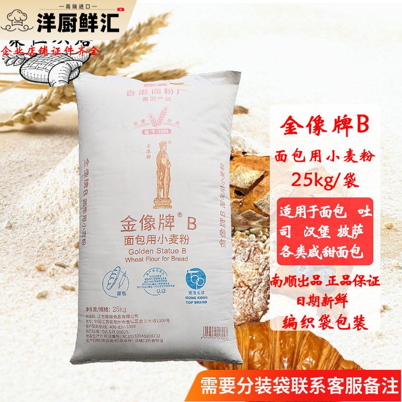 金像B面 面包粉高筋面 面粉小麦粉25kg金象B披萨咸甜面 面包适用