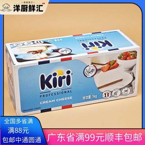 kiri凯瑞奶油奶酪1kg*3块 法国凯芮干酪芝士乳酪蛋糕家用烘焙