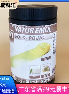 sosa索萨natur emul柑橘纤维西餐甜品乳化剂jordi borda500g