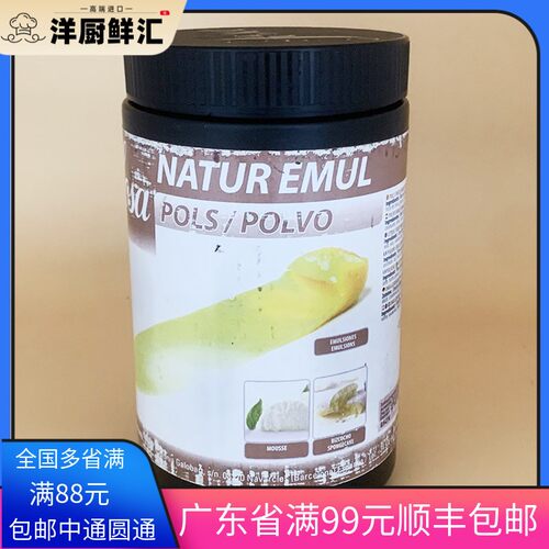 sosa索萨natur emul柑橘纤维西餐甜品乳化剂jordi borda500g