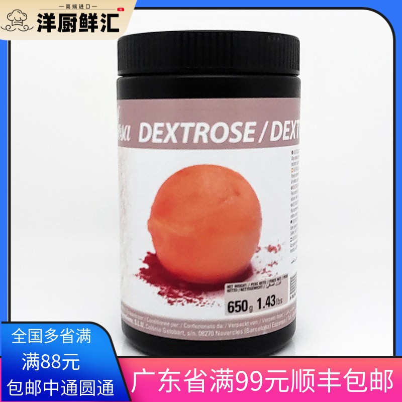 西班牙进口索萨右旋葡萄糖粉500g西点蛋糕冰淇淋烘焙原料
