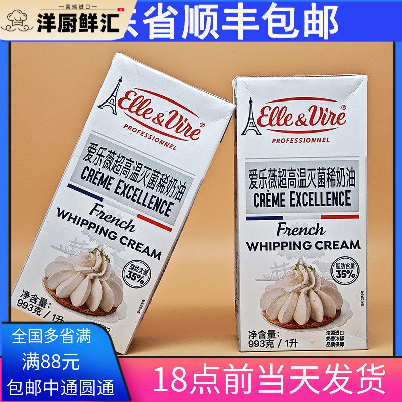 广东顺丰包邮铁塔淡奶油动物鲜奶油法国进口烘焙原料做蛋糕裱花1L