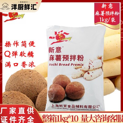 新意麻薯预拌粉1kg烘焙原料麻薯糕糯米粉操作简单Q弹软糯多省包邮