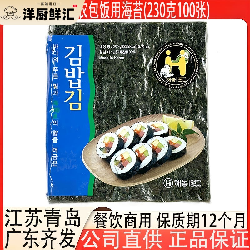 海农海苔韩国进口包饭用寿司烤海苔230克100张装紫菜商用多省包邮