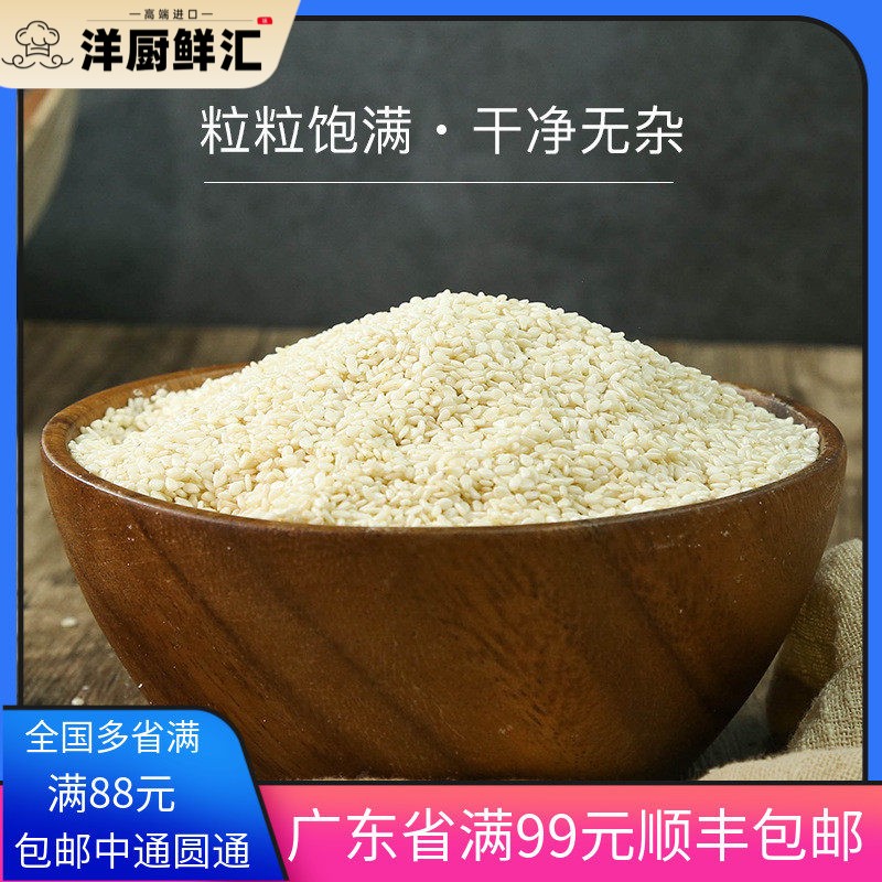 无添加生黑白芝麻500g糕点芝麻仁月饼散装 饼干 干面 面粉杂粮黑