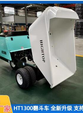 出口俄罗斯HT1300液压自卸式翻斗车海拓垃圾清理运输站立式翻斗车