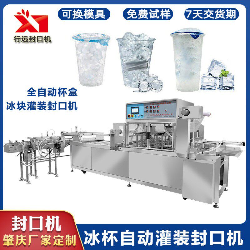 现货冰块灌装封口机 pet果汁酸奶封口机一次性冰杯自动灌装封口机