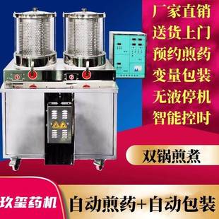 中药煎药机全自动包装 新款 一体机智能高压熬药煮药家用小型煎中药