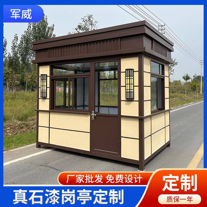 户外真石漆岗亭成品保安亭现货可移动钢结构治安亭小区门卫值班室