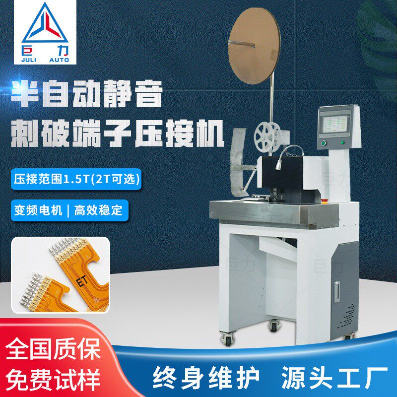 半自动静音刺破端子压接机排线剥皮打端机非标定制自动打端子机