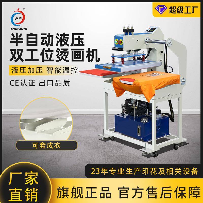液压双工位烫画机40*60上滑式热转印机器可套成衣T恤烫图印花机