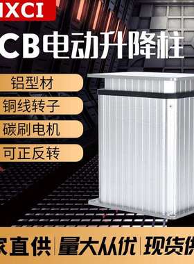 XCB直流电动升降立柱 DC24V200mm行程医疗升降机静音微型伸缩杆