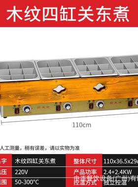 商用36格四缸关东煮汤池煮面炉四锅麻辣烫机串串香连锁店小吃机器