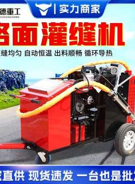 牵引式200L沥青路面灌缝机市政道路公路马路伸缩裂痕修补机