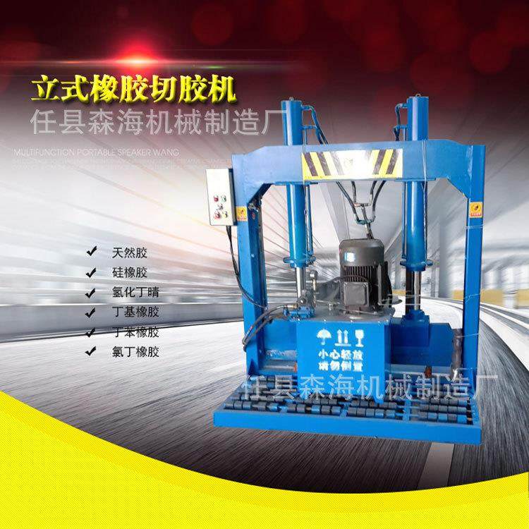 立式液压切胶机橡胶单刀龙门铡刀剪切机硅胶塑料切断切条机,机械设备,橡胶设备,淘宝优惠券,粉丝福利购,淘宝优惠卷