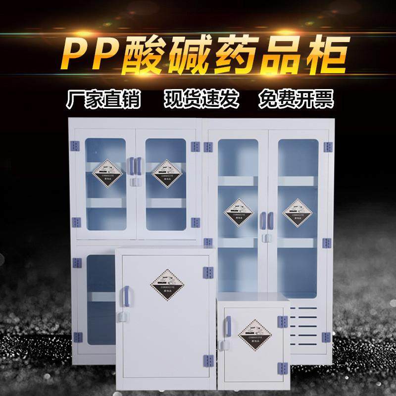 pp药品柜实验室试剂强酸碱储存柜防腐蚀双锁器皿柜PP酸碱试剂柜子,商业/办公家具,办公储物柜,淘宝优惠券,粉丝福利购,淘宝优惠卷