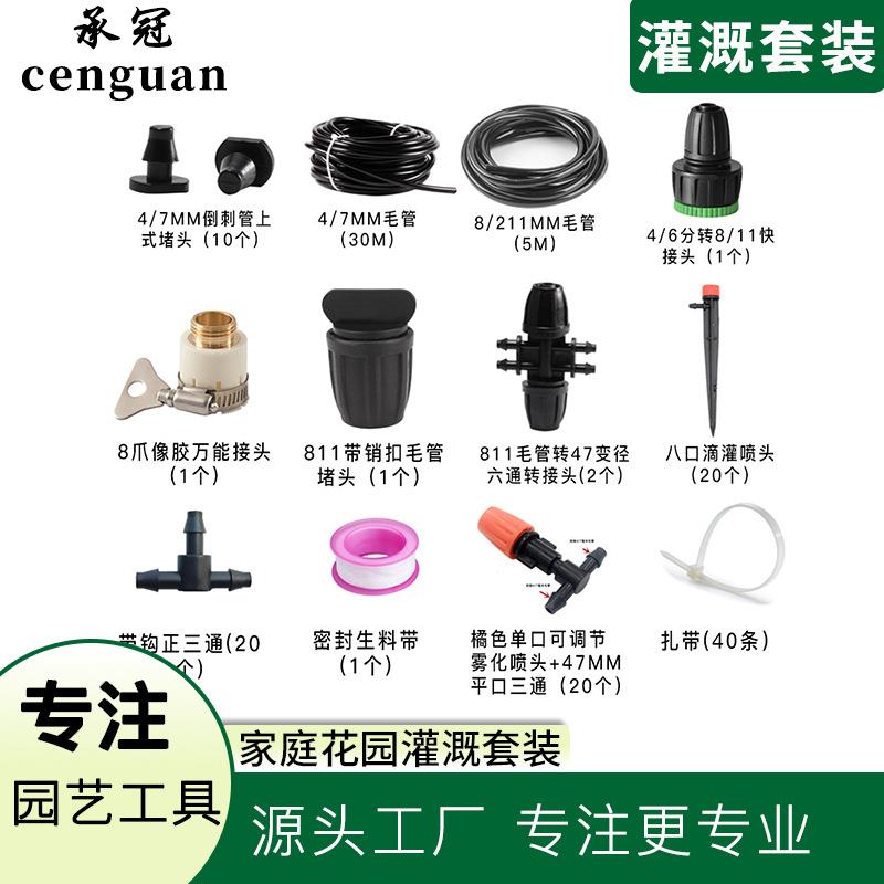30米40喷头家庭花园灌溉浇水套装盆栽花盆浇花器大棚种植灌溉套装