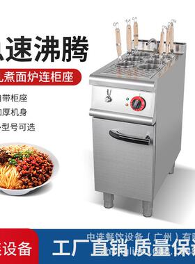 仅出口700立式6孔电煮面炉连柜座商用燃气煮烫粉面机麻辣烫烫粉