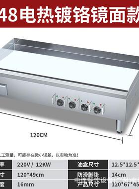 仅出口0.9米镀铬电扒炉商用1.2米手抓饼机器煎牛排铁板烧铁板鱿鱼