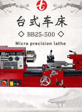 良炎台式全金属BB25-1L小型车床 家用机械迷你桌上型精密金工机床
