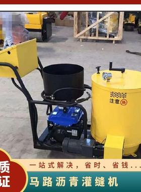 路面沥青灌缝机 沥 青补缝机 200l升拖挂式道路灌封机 手推式道路