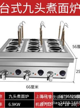 台式电热9孔煮面炉九孔汤粉机器带放水阀商用煮饺子电热酸辣粉机