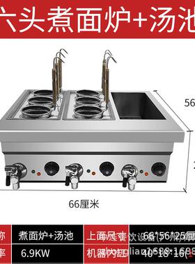 中连6孔煮面连保温汤池组合炉台式电热汤粉带放水阀商用煮饺子机