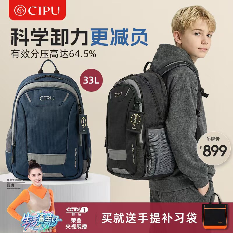 CIPU喜铺初高中书包学生五六书包