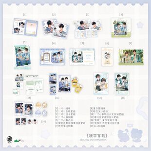 【官方正版】予梦 放学等我 七期一对一 一寸心事系列周边