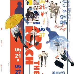 【官方正版】梦图记 从万米高空降临 终期系列原著衍生周边