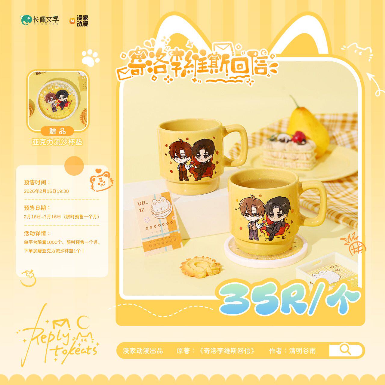 【漫家出品】奇洛维斯回信 叠叠乐系列 陶瓷杯 陈挽 赵声阁周边