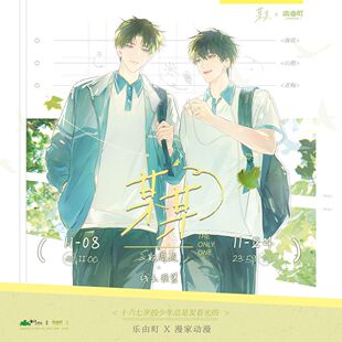 【官方正版现货秒发】乐由町 某某三期原著衍生江添盛望周边