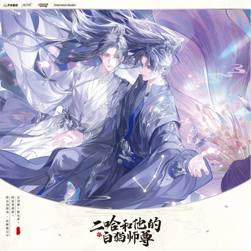 【官方正版】燏波玥 二哈和他的白猫师尊 娃娃手机背夹周边