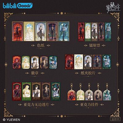 【官方正版现货秒发】诡秘之主 Under the Dome 徽章色纸立牌周边