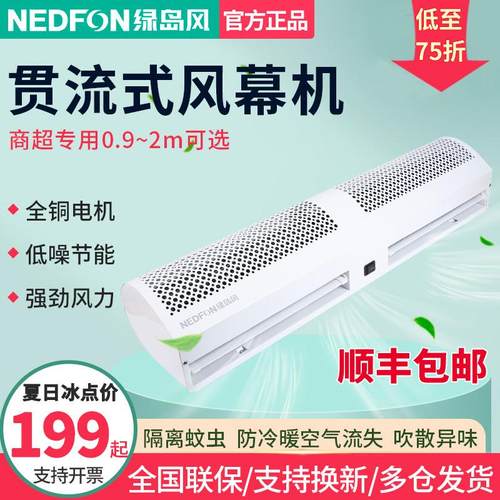 绿岛风空气门商用低音0.9/1.2/1.5/2米空气幕1.8门头风帘机大风量
