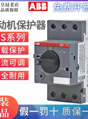 原装ABB马达保护器断路器MS116 MS132 MS165 2.5-4A 6.3A 10A 42A