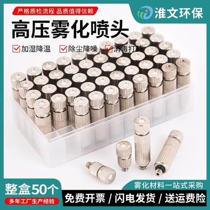 高压雾化喷头纺织厂工业加湿器喷雾喷嘴消毒除臭喷淋大棚喷药3010