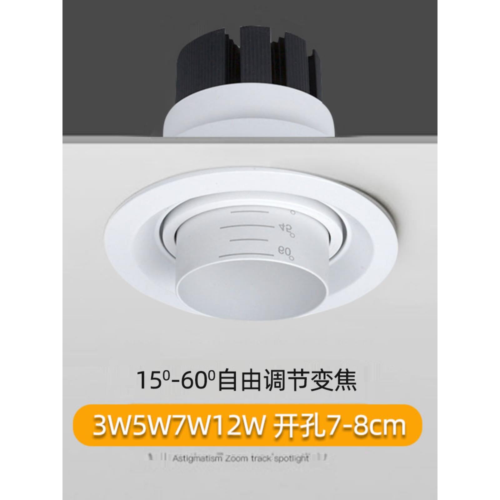 可调焦射灯led变焦天花灯筒灯3W5W7W12W开孔7公分70mm聚光15度