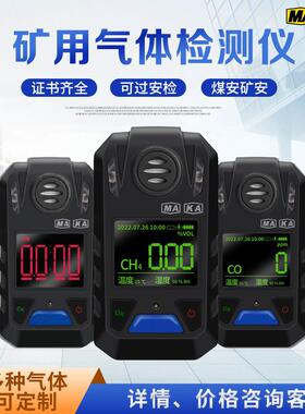 矿用气体检测仪CD4多参数气体测定器便携式三四合一CD3极讯达CD5