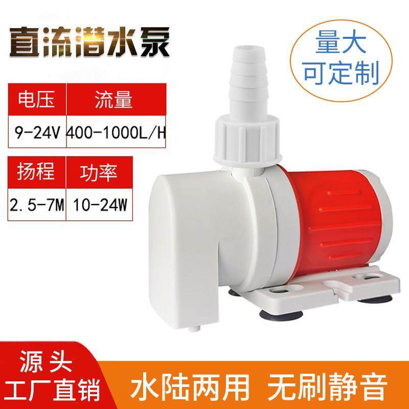 24V无刷直流潜水泵12V鱼池循环底吸泵水族箱鱼缸粪便过滤泵静音